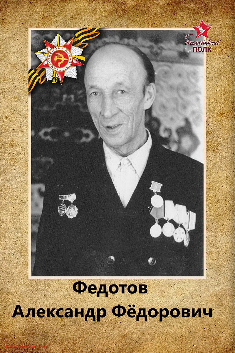 Бессмертный полк