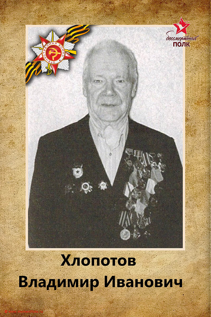 Бессмертный полк