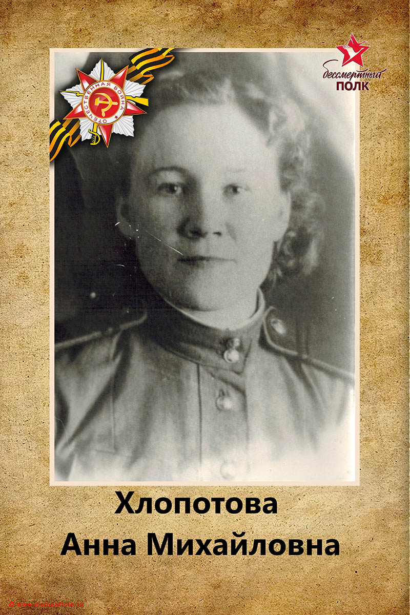 Бессмертный полк