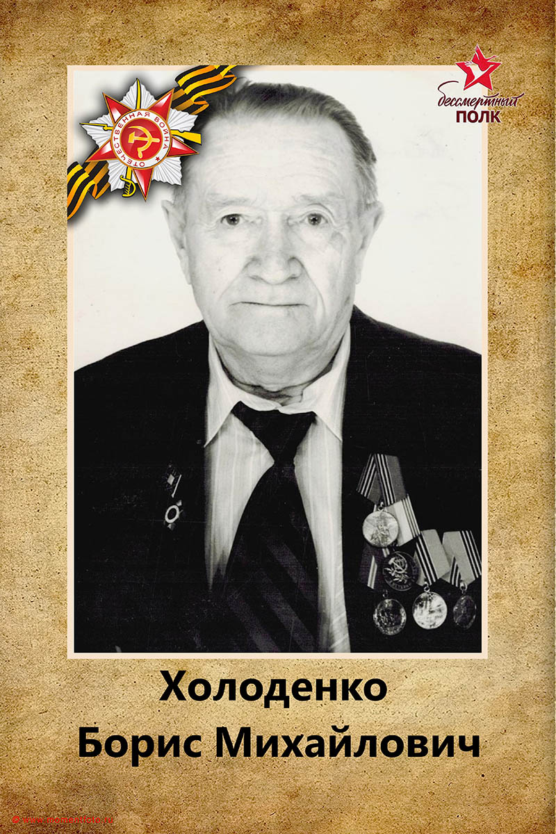 Бессмертный полк