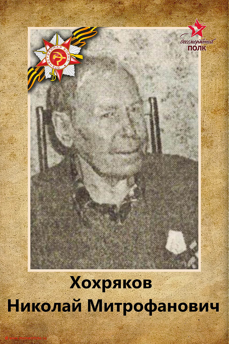 Бессмертный полк