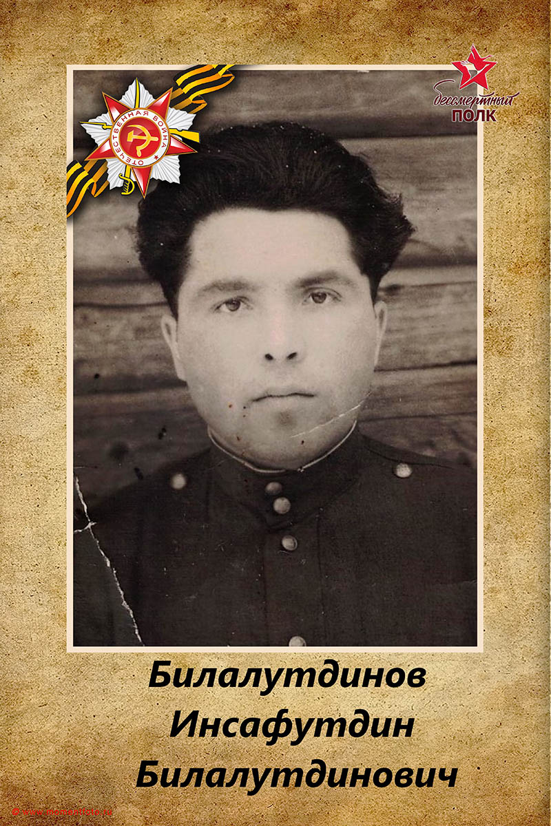 Бессмертный полк