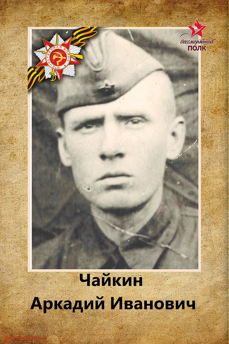 Бессмертный полк