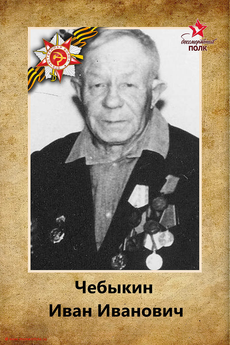 Бессмертный полк