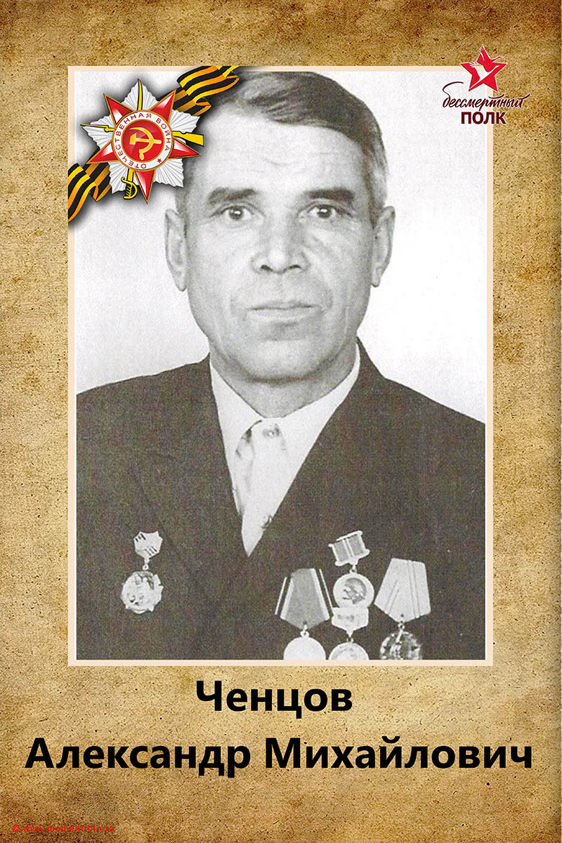 Бессмертный полк