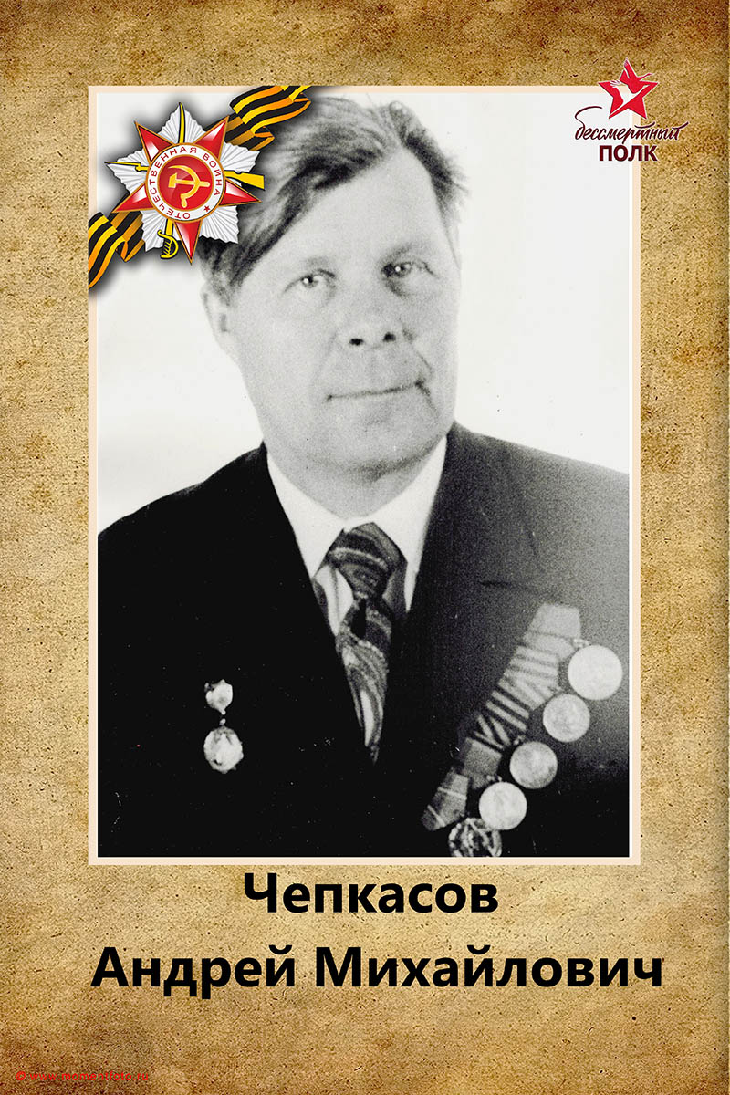 Бессмертный полк