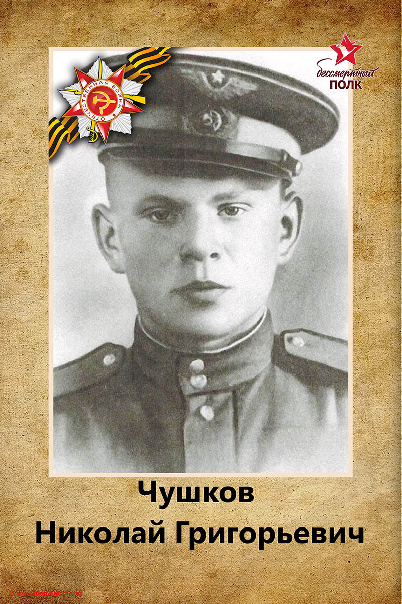 Бессмертный полк