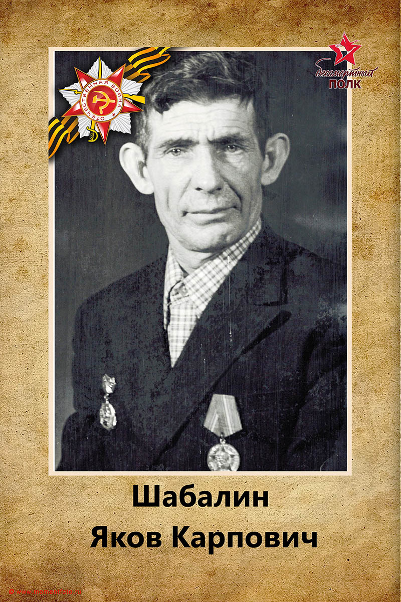 Бессмертный полк