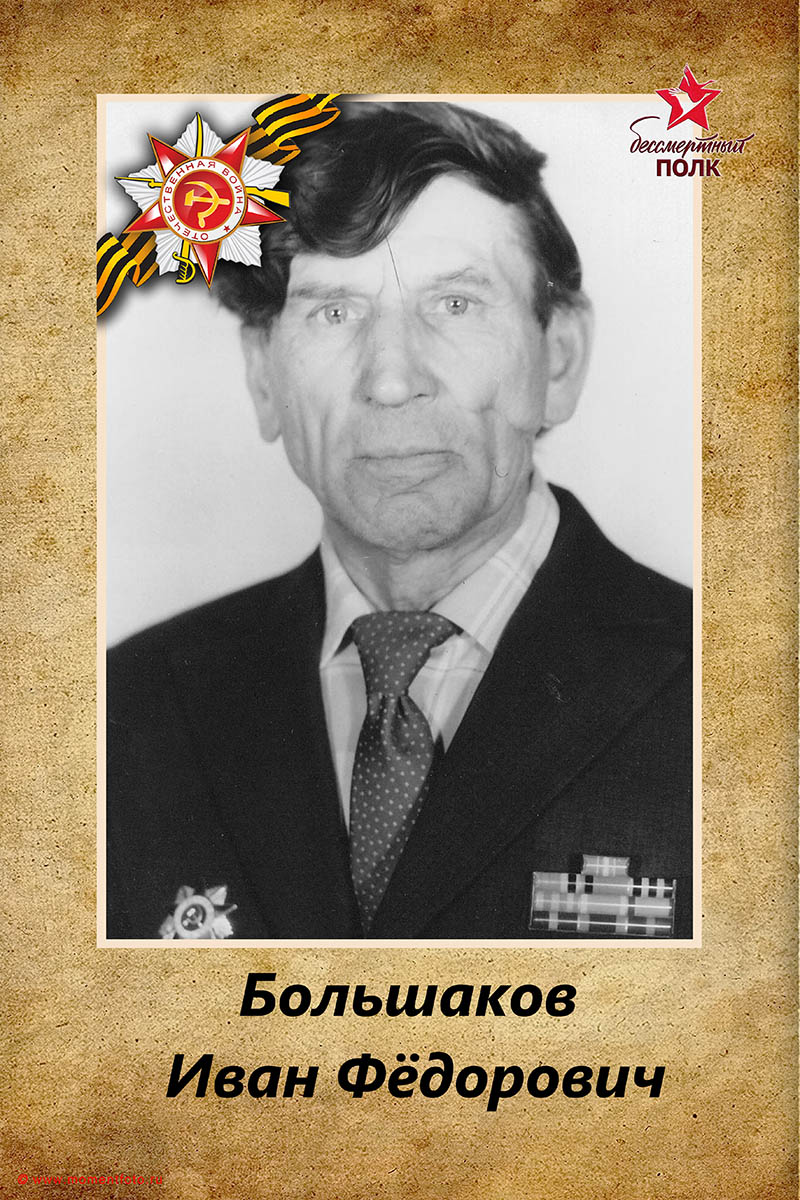 Бессмертный полк