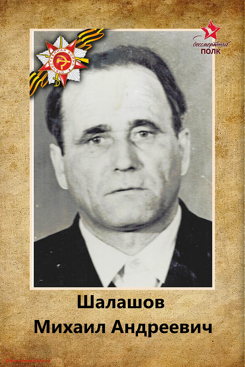 Бессмертный полк