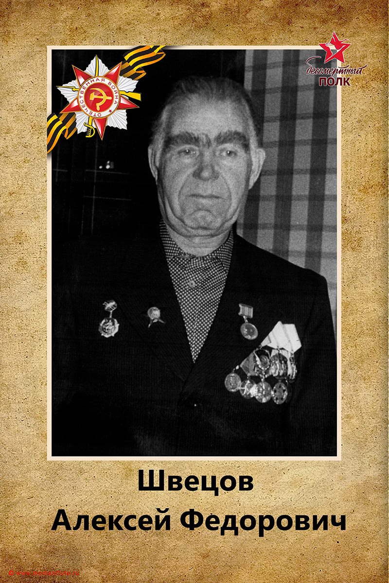 Бессмертный полк