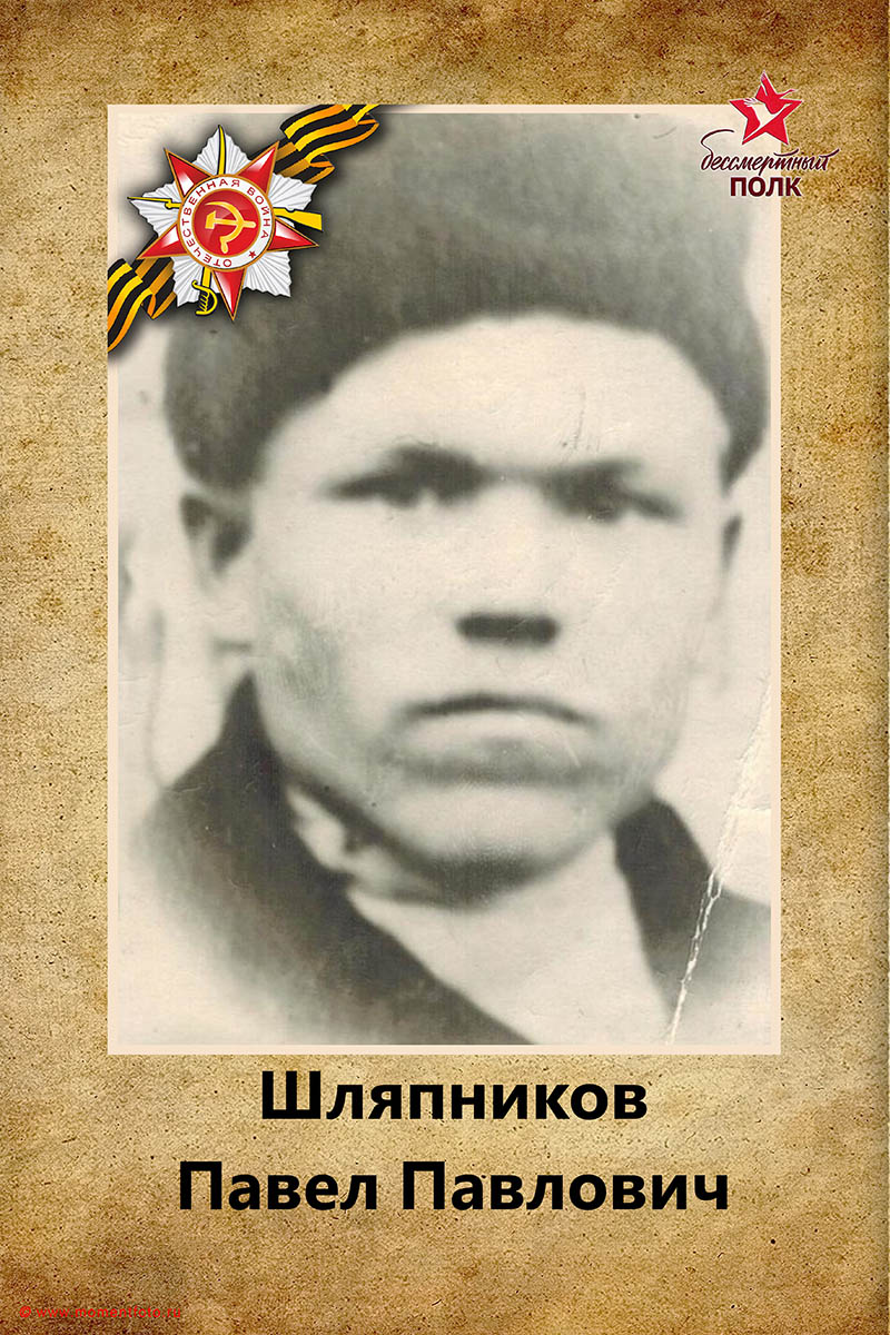 Бессмертный полк