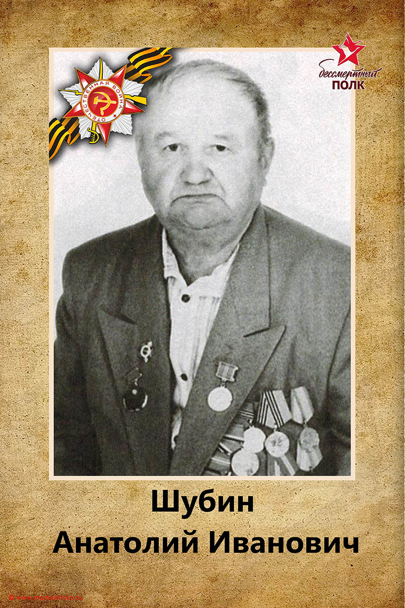 Бессмертный полк