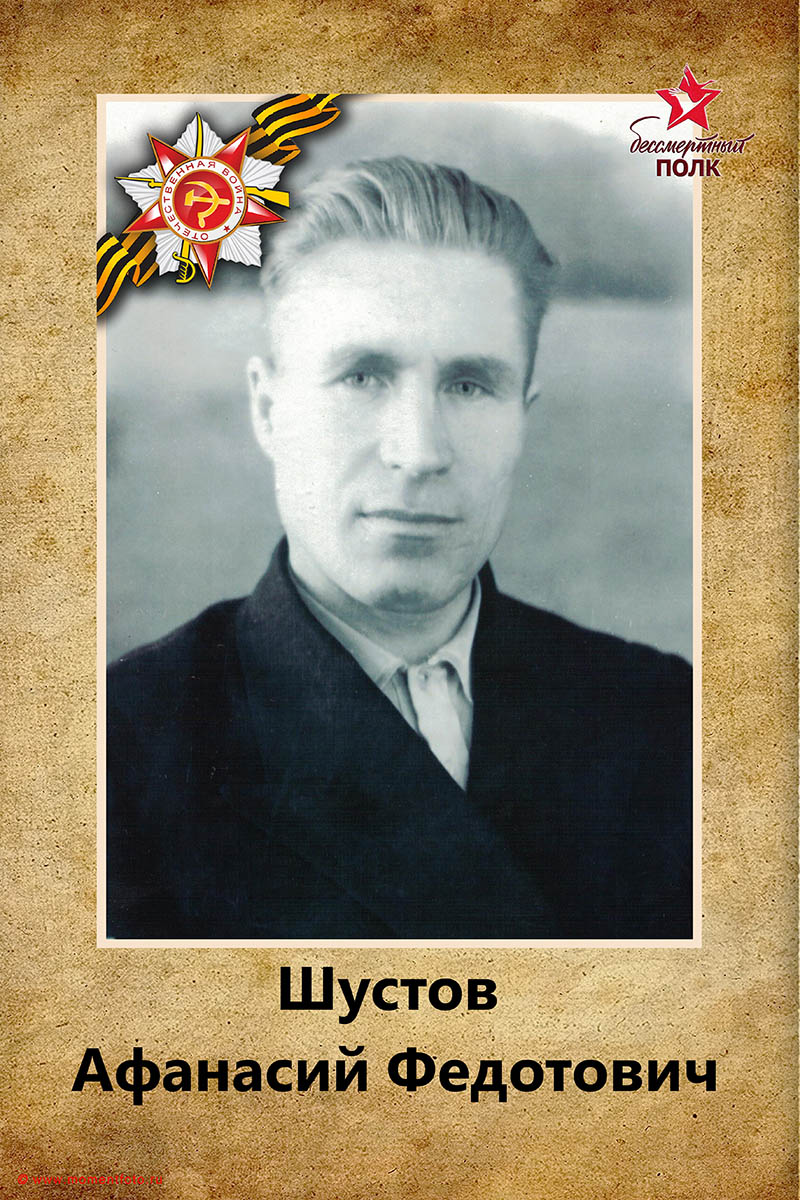 Бессмертный полк