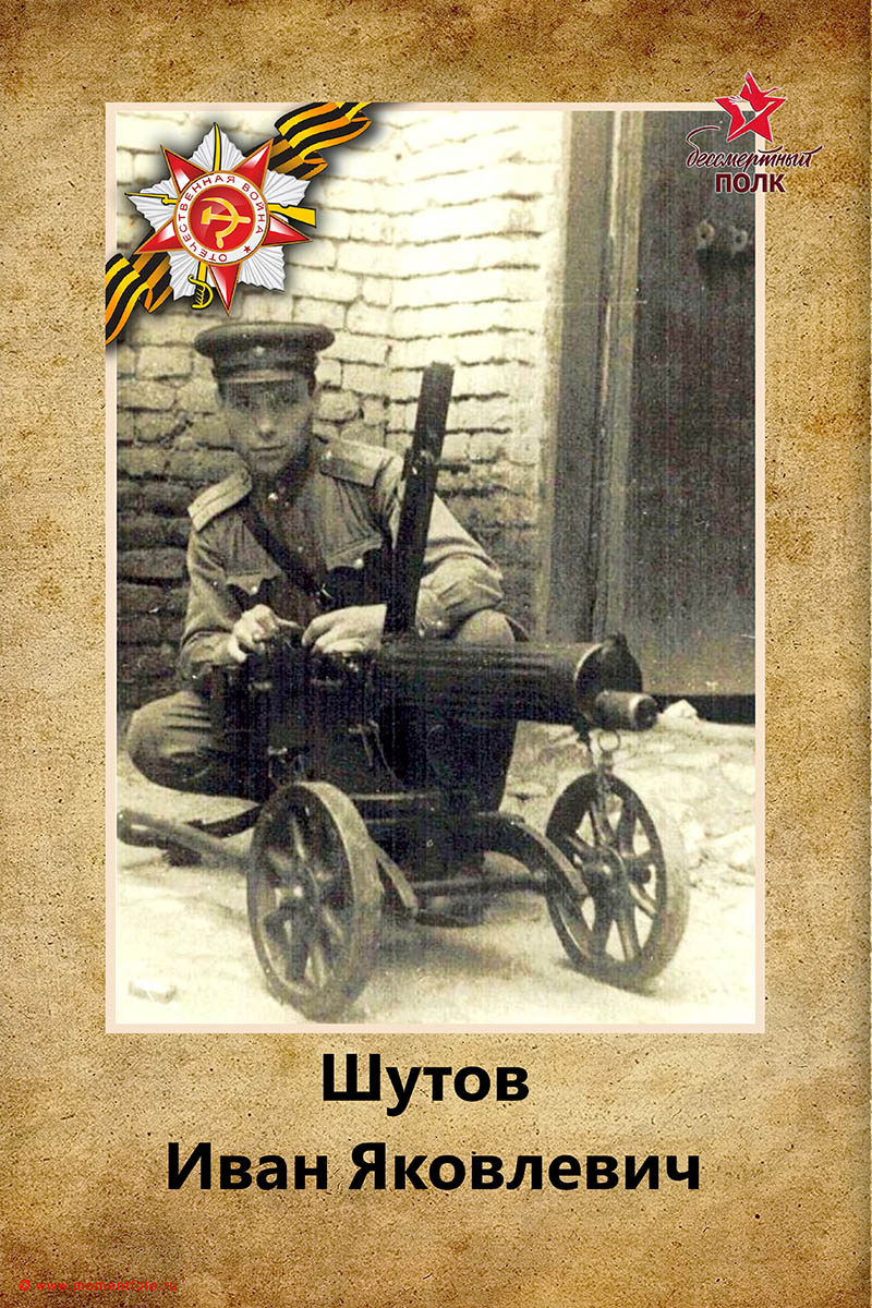 Бессмертный полк