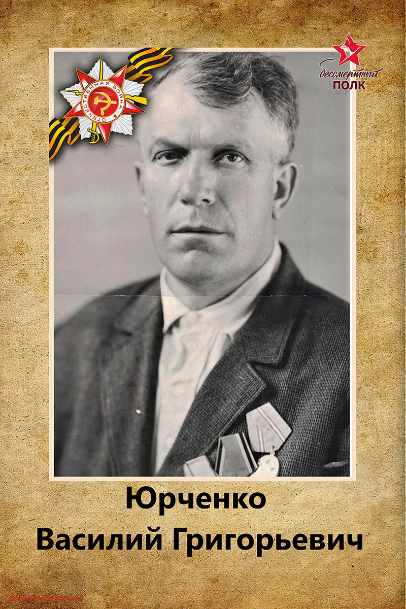 Бессмертный полк