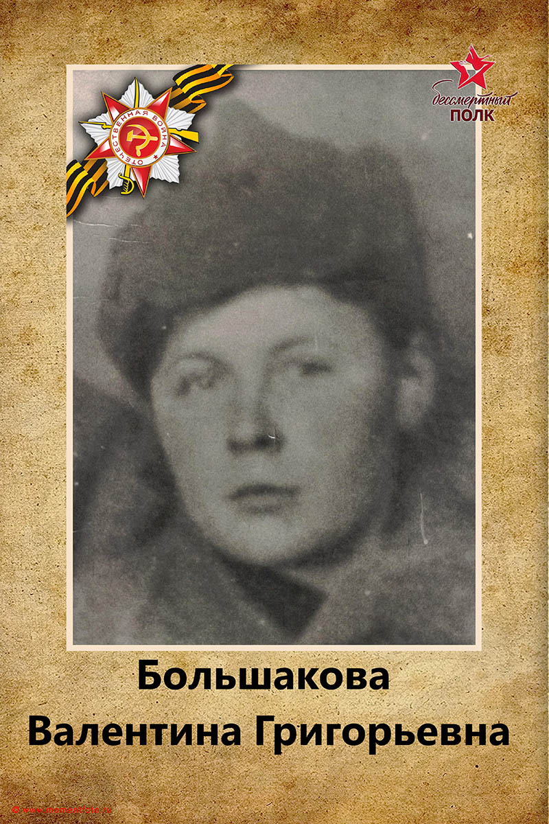 Бессмертный полк