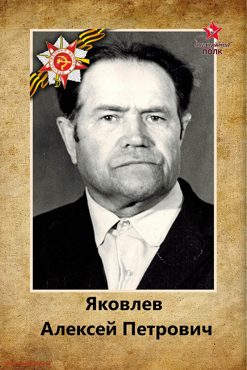 Бессмертный полк