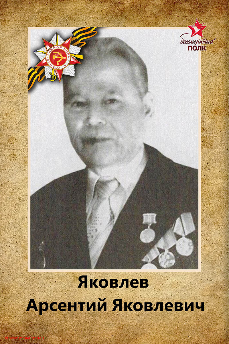 Бессмертный полк