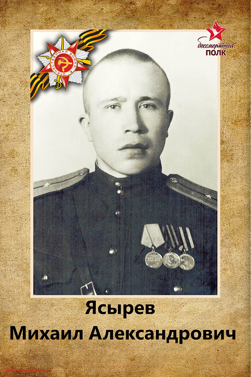 Бессмертный полк