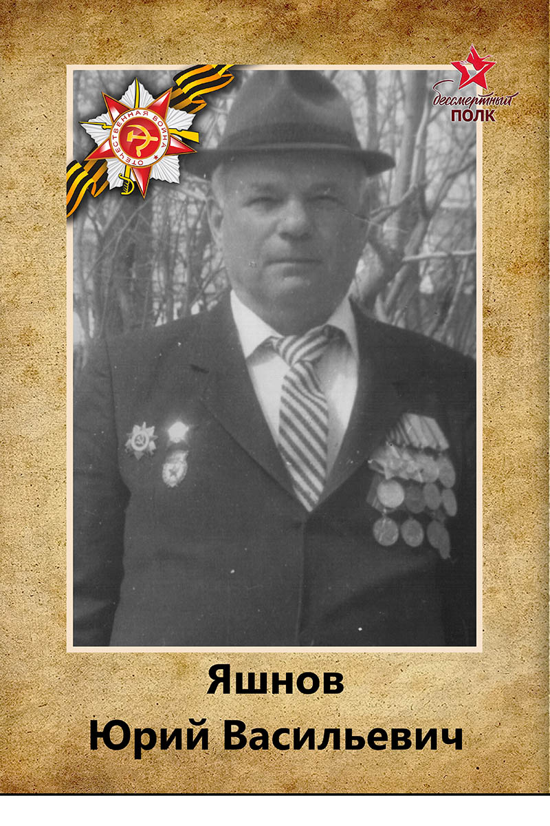 Бессмертный полк