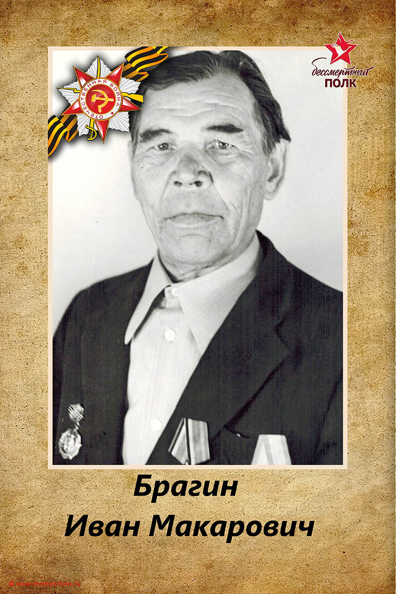 Бессмертный полк