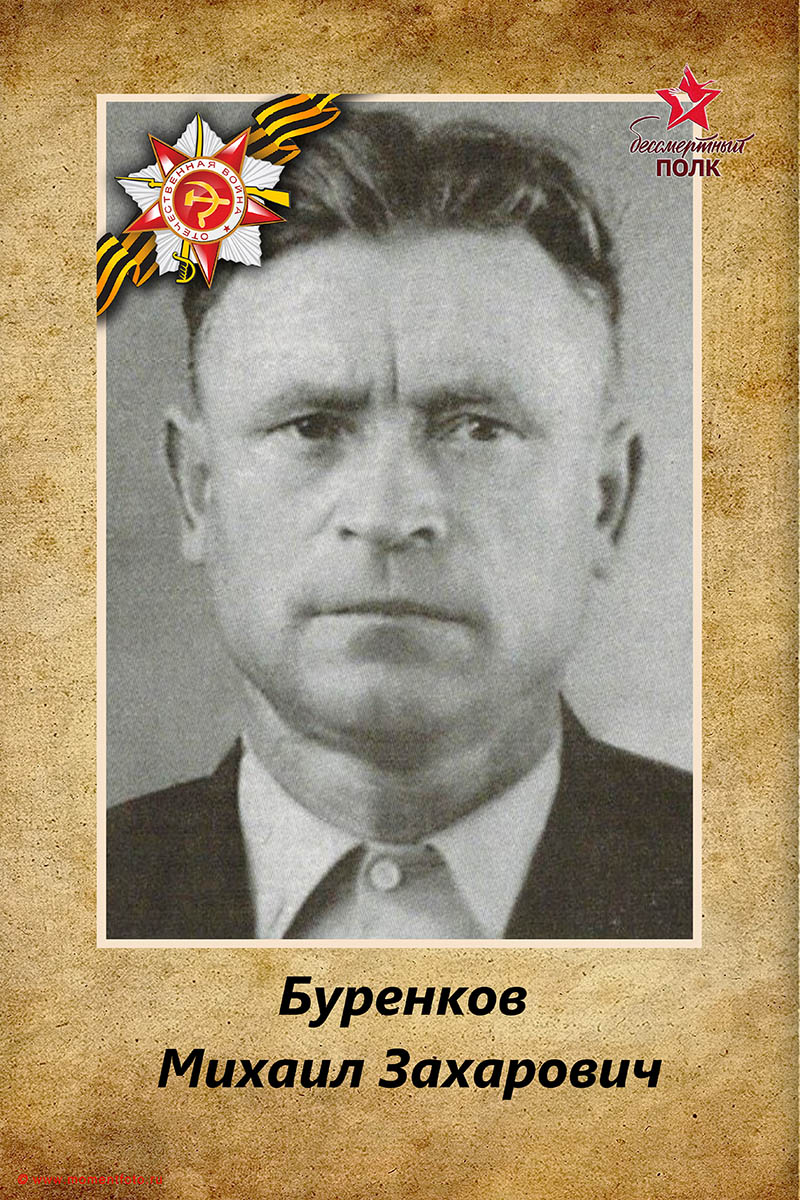 Бессмертный полк