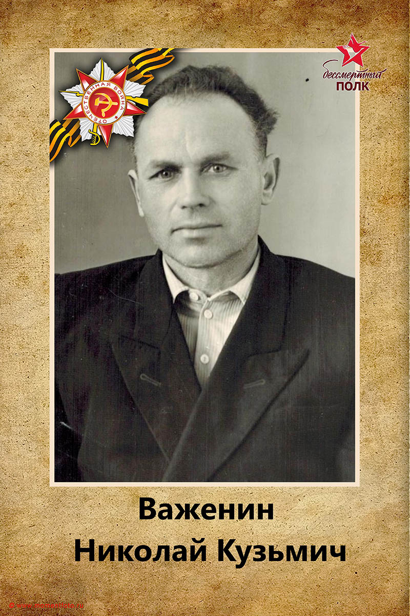 Бессмертный полк