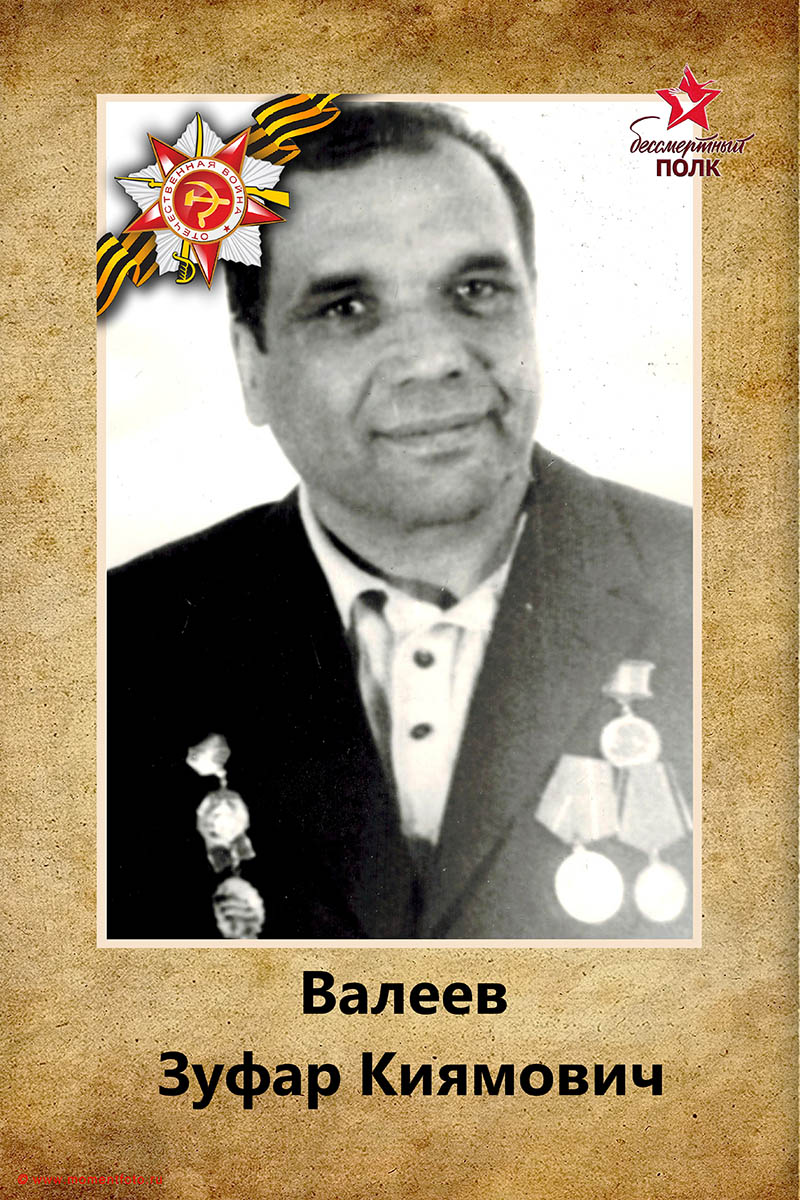 Бессмертный полк