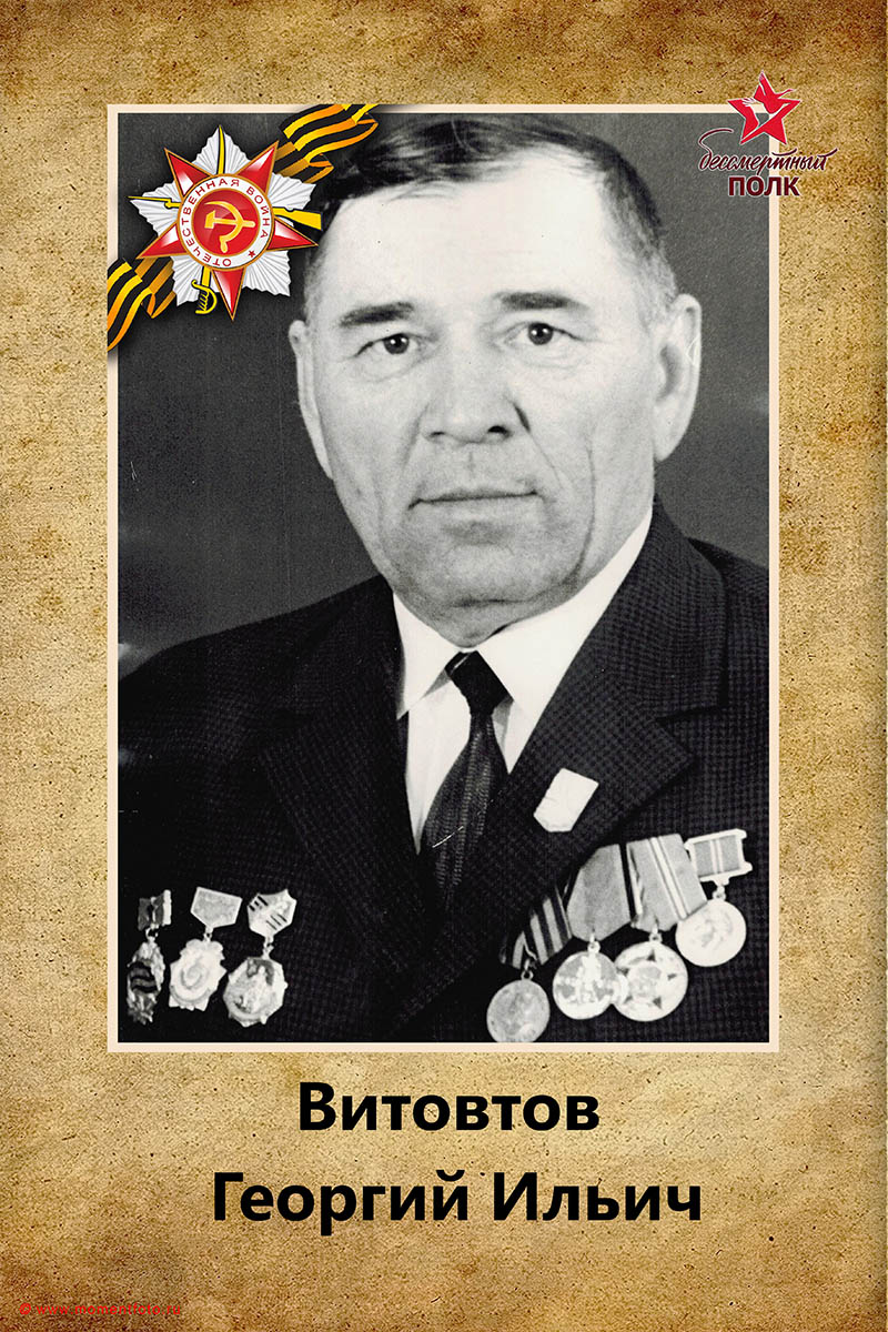 Бессмертный полк