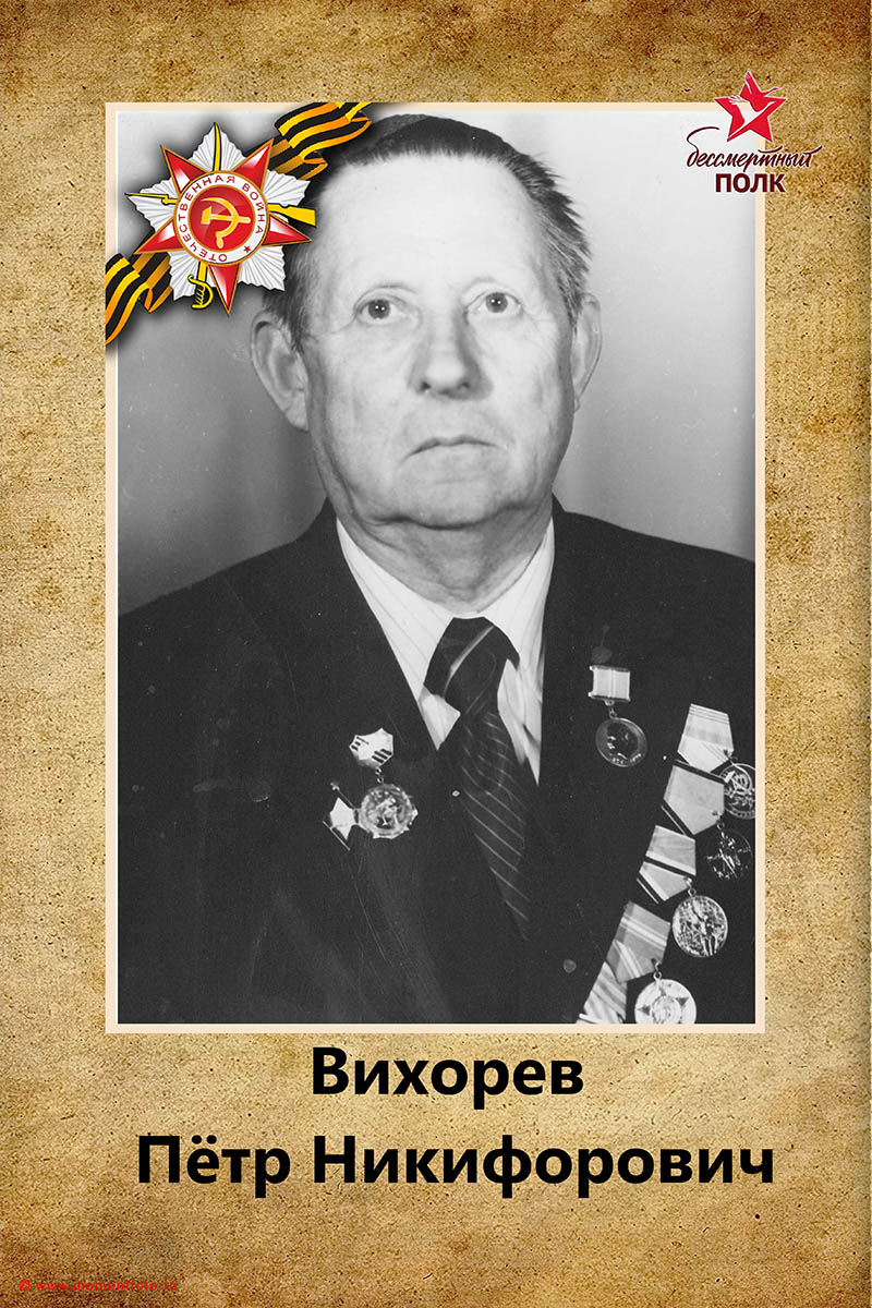 Бессмертный полк