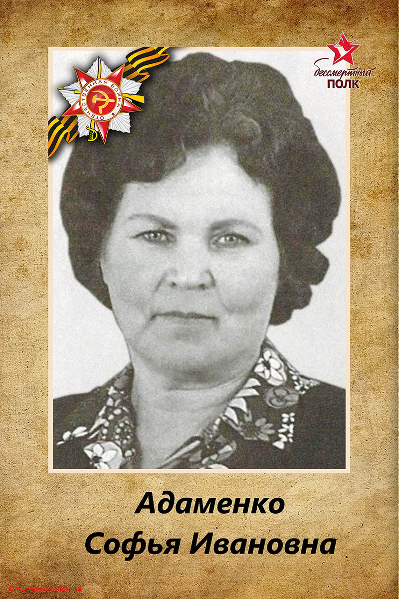 Бессмертный полк