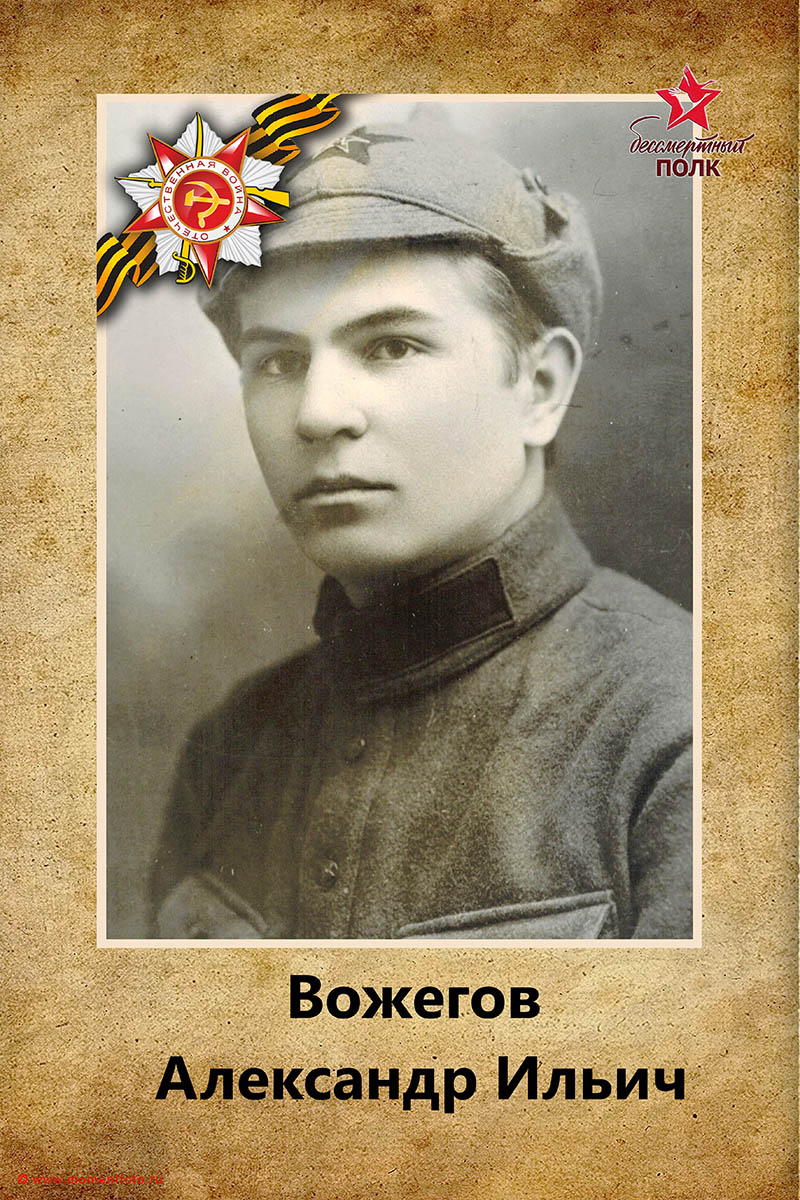 Бессмертный полк