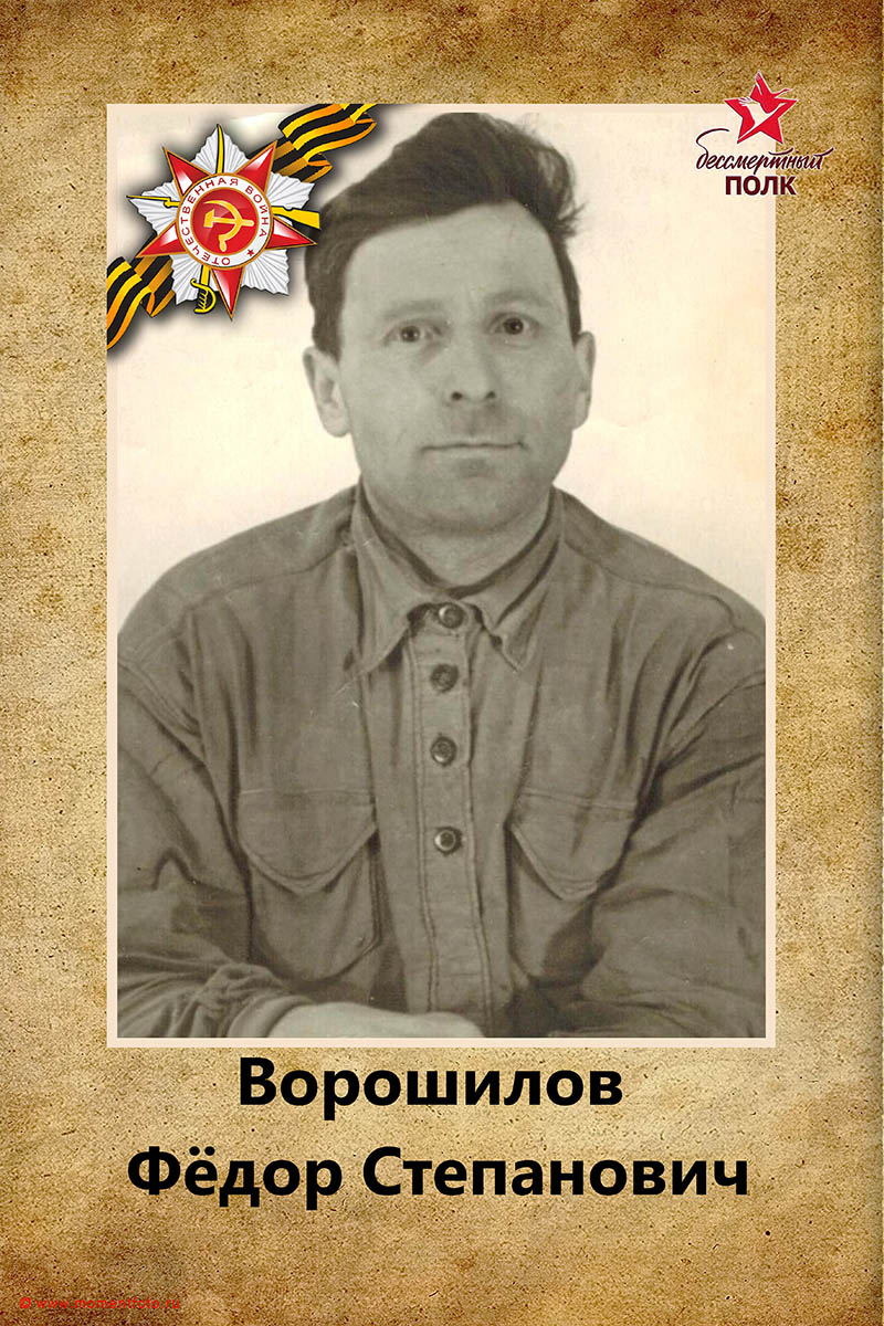 Бессмертный полк