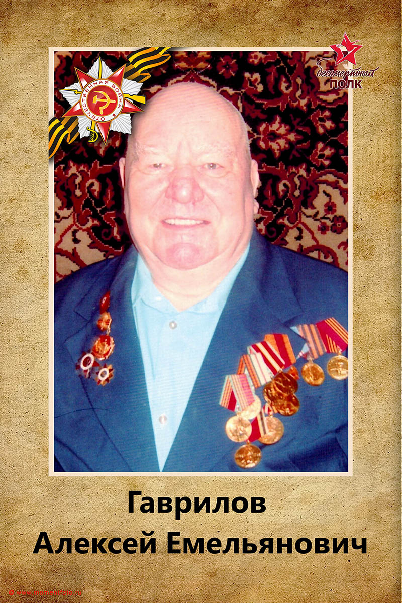 Бессмертный полк