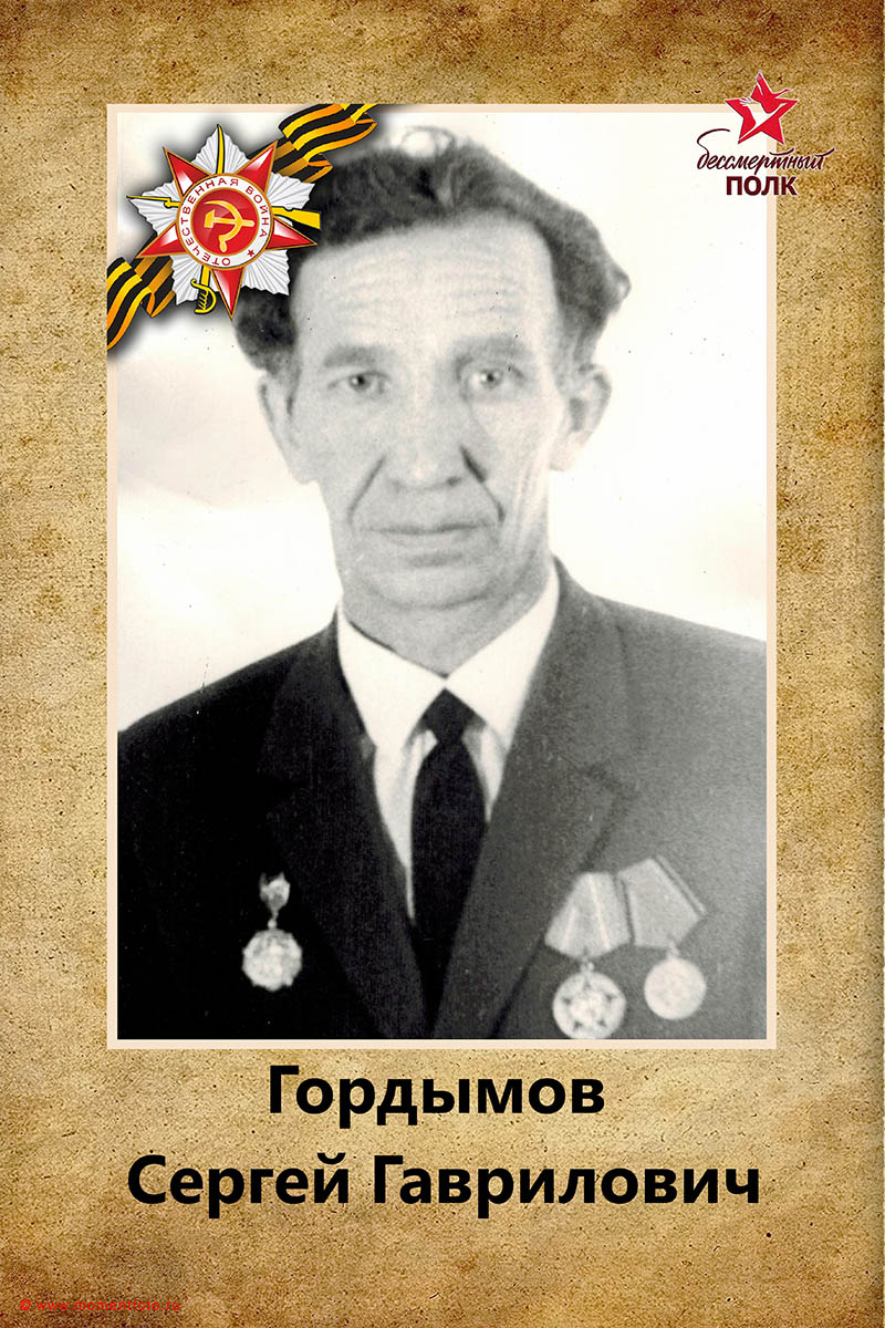 Бессмертный полк