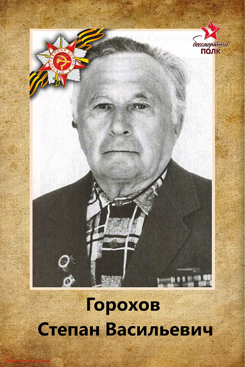 Бессмертный полк