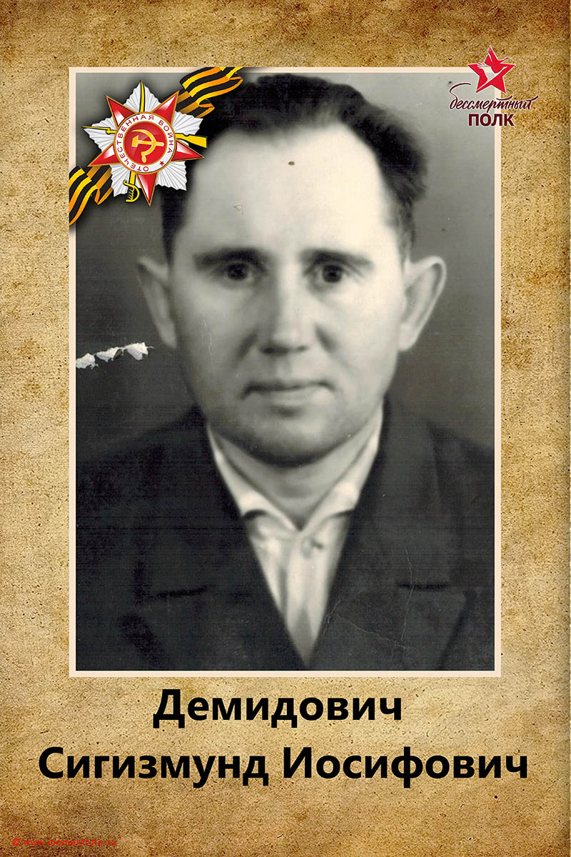 Бессмертный полк