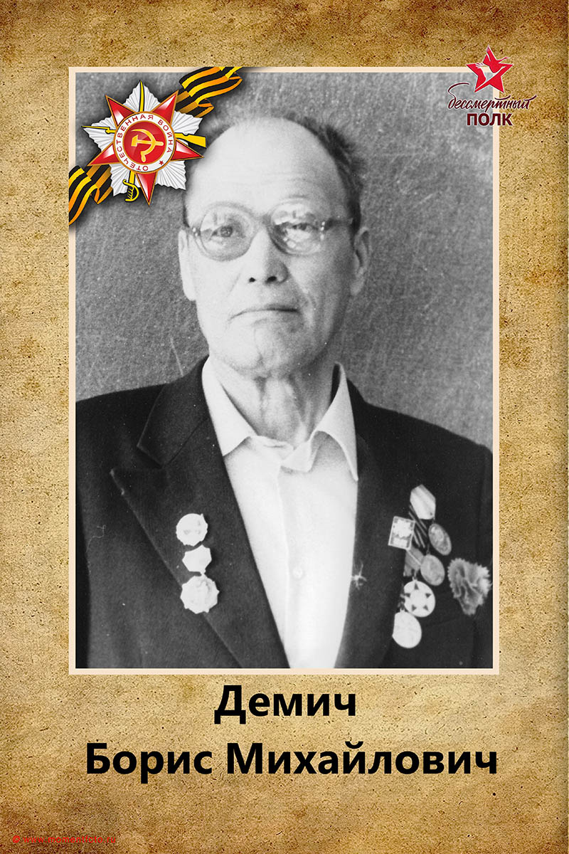 Бессмертный полк