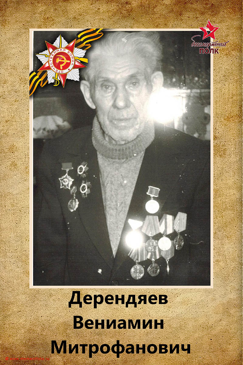 Бессмертный полк