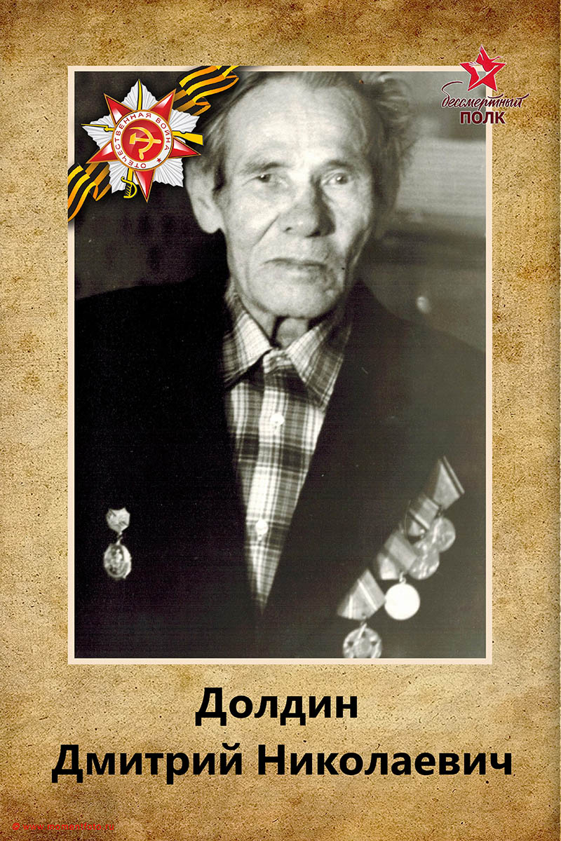 Бессмертный полк