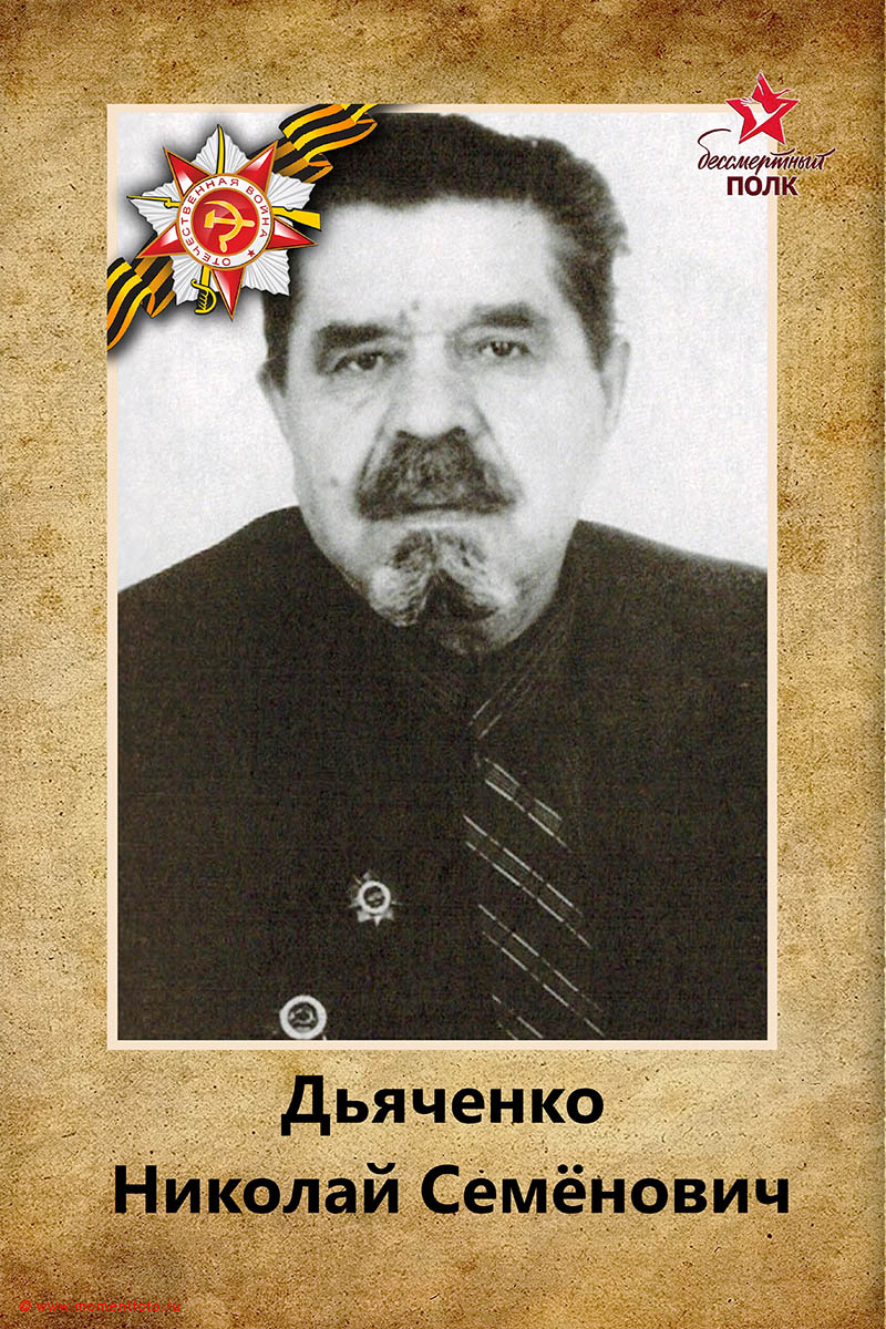 Бессмертный полк