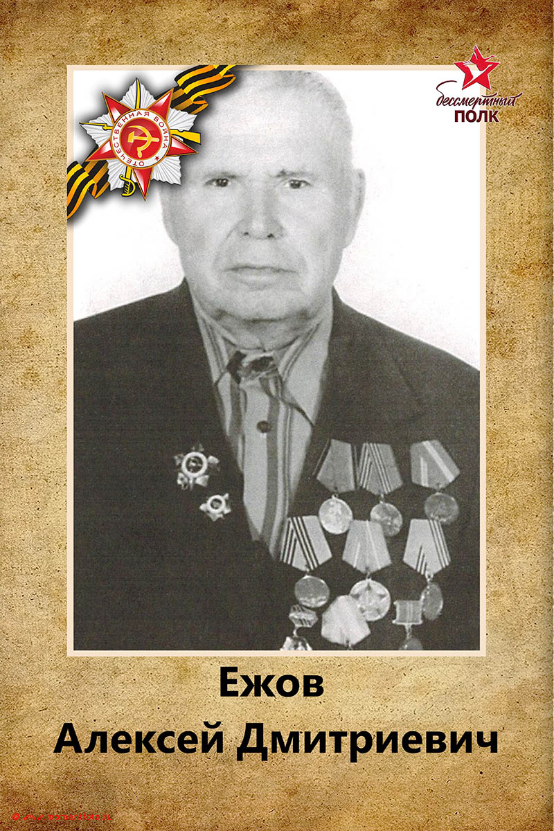 Бессмертный полк