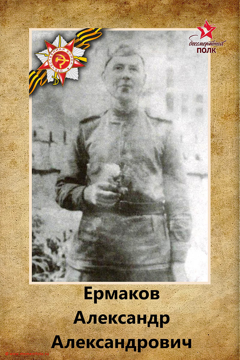 Бессмертный полк