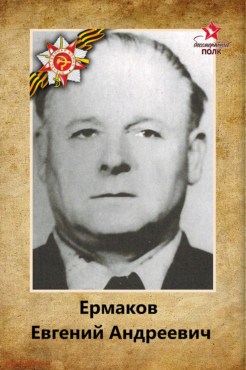 Бессмертный полк