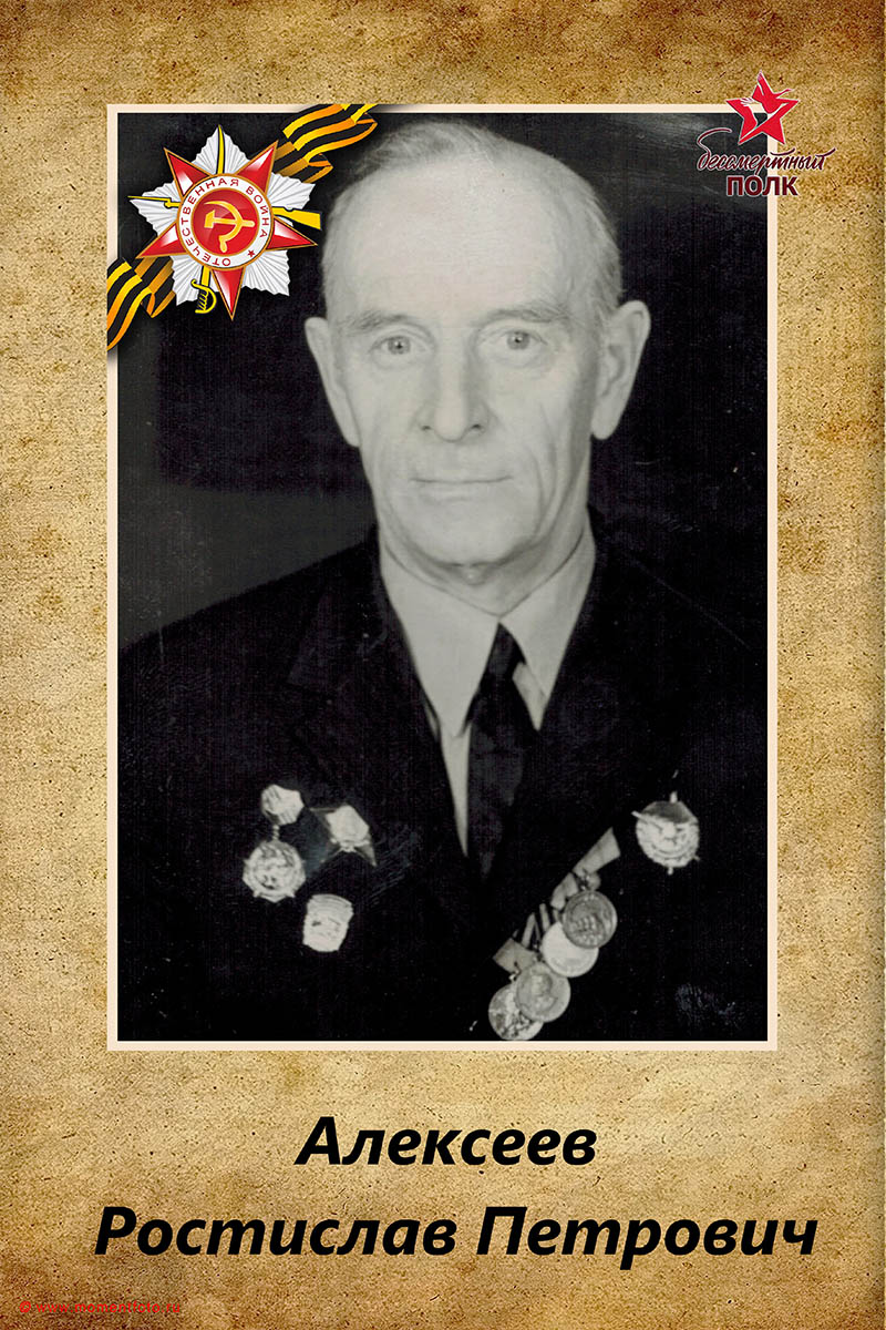 Бессмертный полк