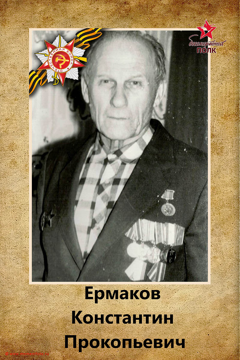 Бессмертный полк