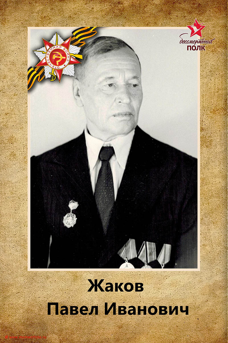 Бессмертный полк