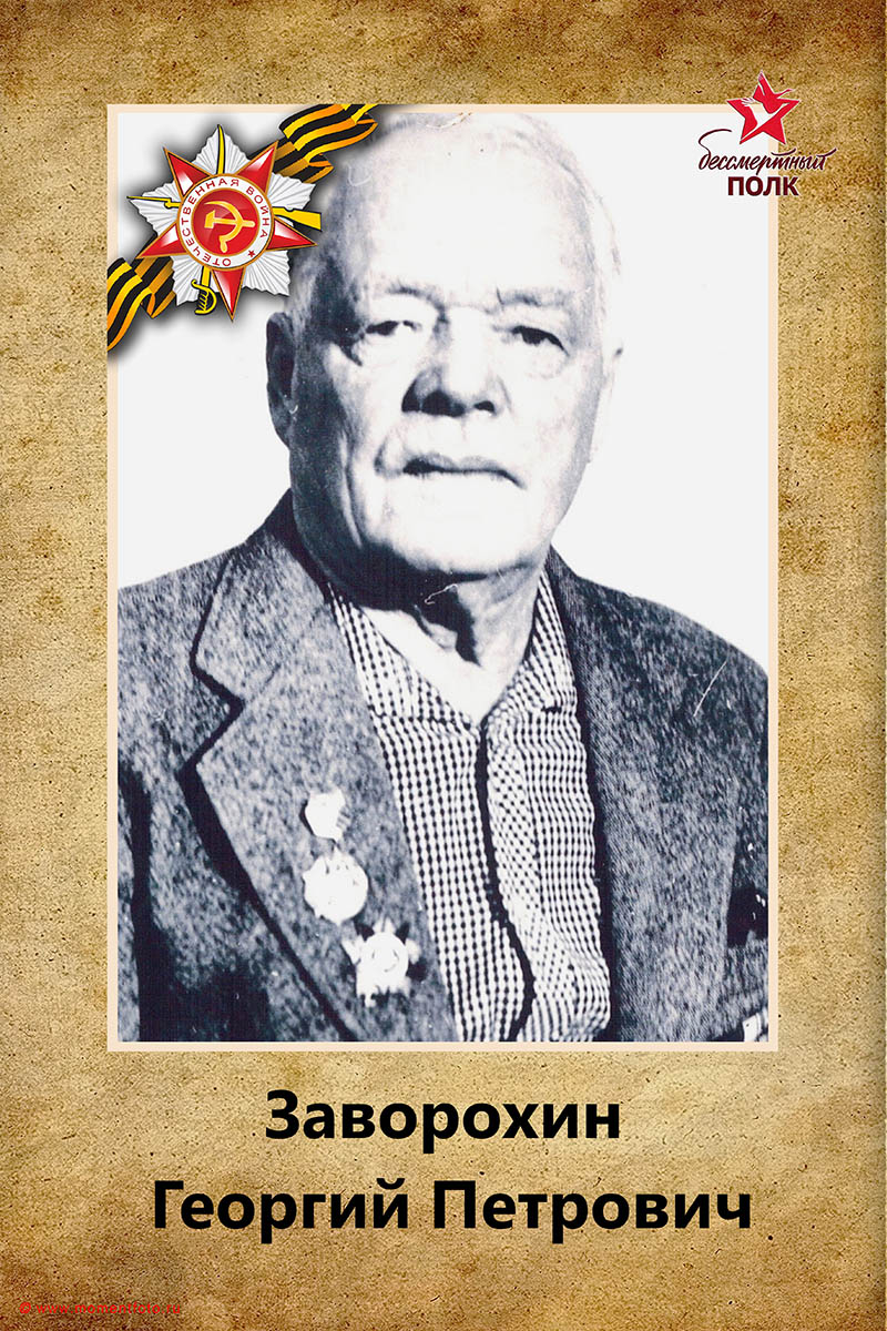 Бессмертный полк