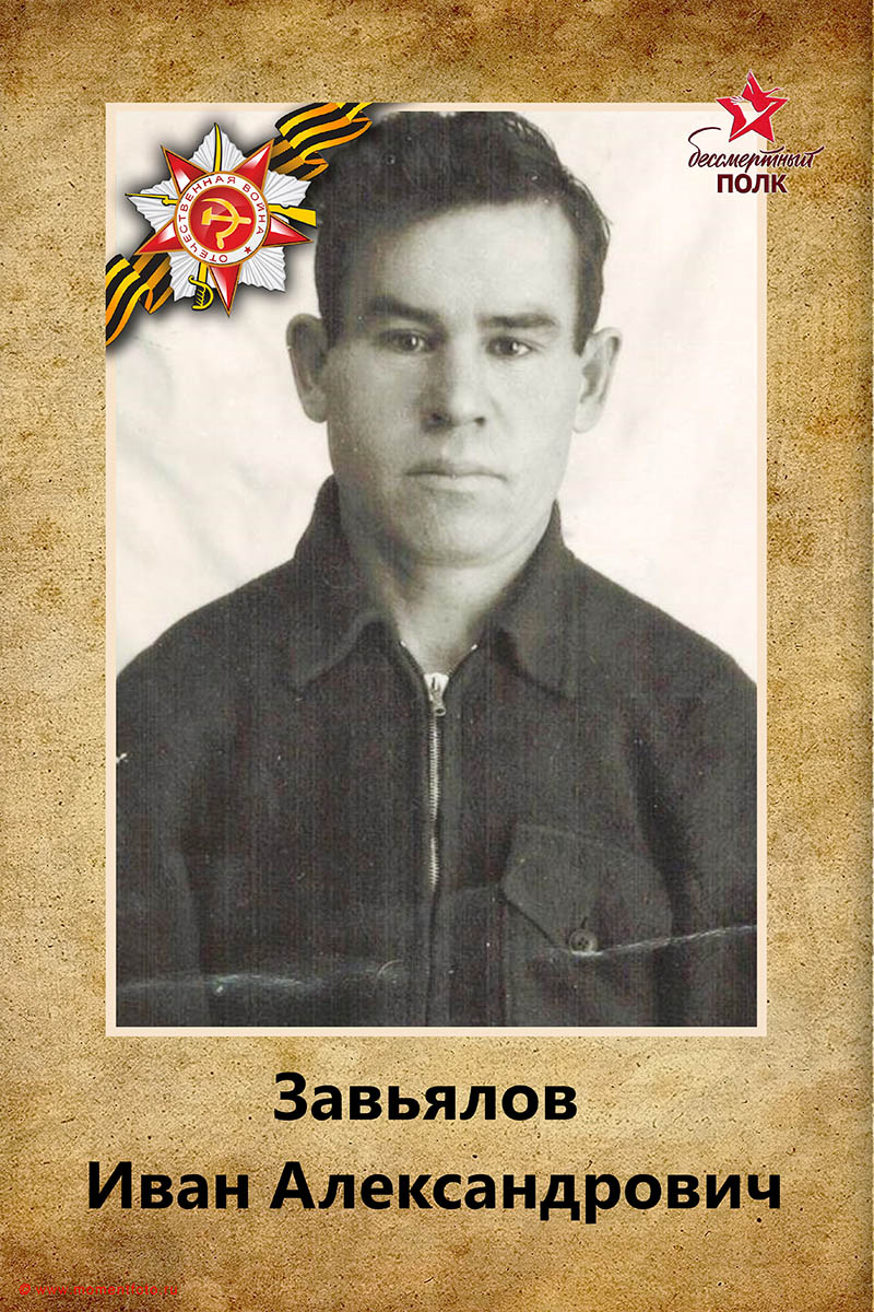 Бессмертный полк